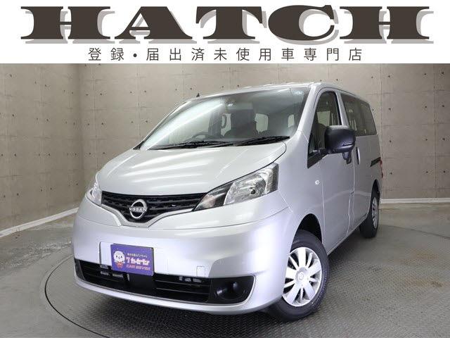 日産 ＮＶ２００バネットバン ＶＸ　登録済未使用車　衝突被害軽減ブレーキ　レーンアシスト　キーレスエントリー　アイドリングストップ　横滑り防止　Ｗエアバック　電動格納ミラー