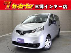 日産　ＮＶ２００バネットバン　ＶＸ　登録済未使用車　衝突被害軽減ブレーキ　レーンアシスト