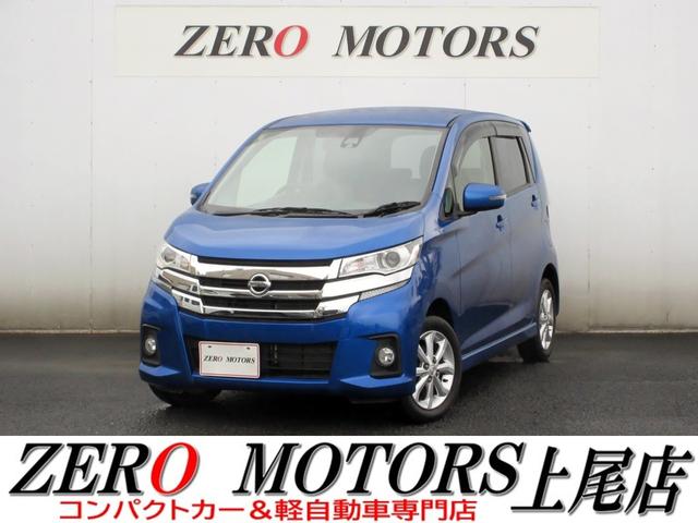 日産 デイズ ハイウェイスター　Ｘ　修復歴無　ブレーキサポート