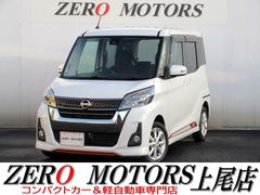 日産　デイズルークス　ハイウェイスター　Ｘターボ　後期　パワースライドドア