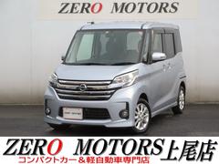 日産　デイズルークス　ハイウェイスター　Ｘ　ナビ　ＴＶ