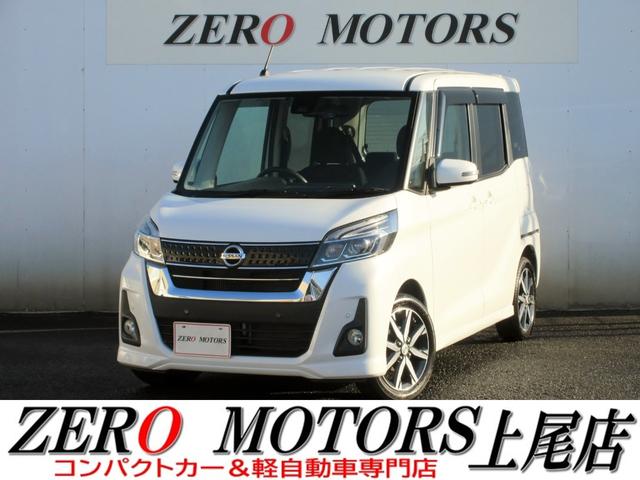 日産 デイズルークス ハイウェイスター　Ｇターボ　後期　ブレーキサポート