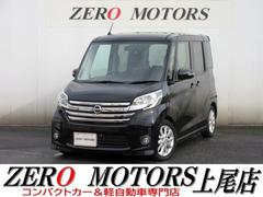 日産　デイズルークス　ハイウェイスター　Ｘ　ナビ　フルセグＴＶ