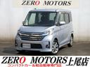 日産 デイズルークス ハイウェイスター　Ｘ　Ｇパッケージ　スマー...