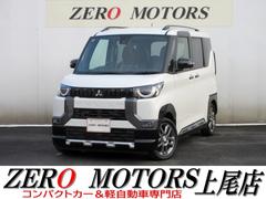 デリカミニ G プレミアム ブレーキサポート マイパイロット アダプティブクルーズコントロール クリアランスソナー 両側電動スライドドア LEDヘッドライト ステアリングヒーター デジタルインナーミラー ハーフレザーシート 中古車画像