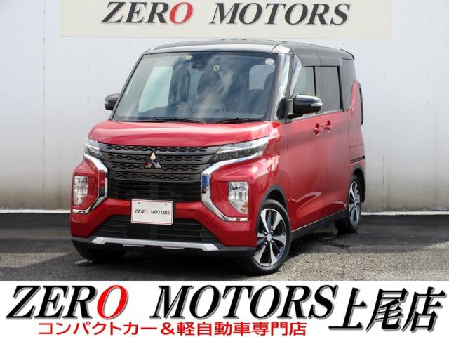 ｅＫクロススペース Ｇ　プラスエディション　ブレーキサポート　修復歴無し　マイパイロット　９インチナビ　フルセグＴＶ　全周囲モニター　両側電動スライドドア　ＬＥＤヘッドライト　左右シートヒーター　クリアランスソナー　電動パーキングブレーキ（1枚目）