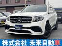 ＧＬＳ ＧＬＳ６３　４マチック　４ＷＤ　濃茶革／レーダー探知機／サンルーフ（1枚目）