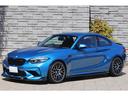 ＢＭＷ Ｍ２ コンペティション　ＤＣＴ　ロングビーチブルー　アク...