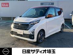 デイズ ハイウェイスター X 当社試乗車UP/LEDヘッドライト/アラウンドビューモニター ブレーキサポート 前後センサー 禁煙 フロントベンチシート フロントカメラ 横滑り防止 ハイビームアシスト ナビ 中古車画像