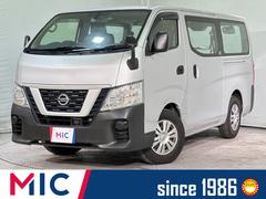 NV350キャラバンバン ロングDX ドライブレコーダー ETC バックカメラ ナビ 衝突被害軽減システム 両側スライドドア キーレスエントリー AT Bluetooth ESC エアコン 中古車画像
