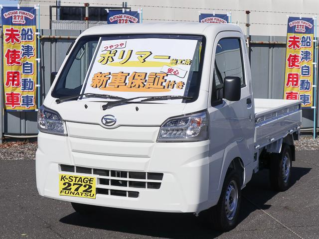 ダイハツ ハイゼットトラックスタンダードｓａｉｉｉｔ ２ｗｄ ４速オートマ 衝突軽減ブレーキ 届出済未使用車 ｌｅｄヘッドライト 新車メーカー保証付 ポリマー施工済 ａｂｓ 横滑り防止装置 ａｍ ｆｍラジオ ドリンクホルダー型純正携帯灰皿の中古車 車体