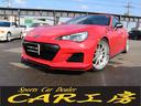 スバル ＢＲＺ Ｓ　レザーアルカンターラパッケージ　ＴＲＤエアロ...