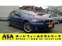 ＢＭＷ ３シリーズ ３２０ｉツーリング　ハイラインパッケージ　走...