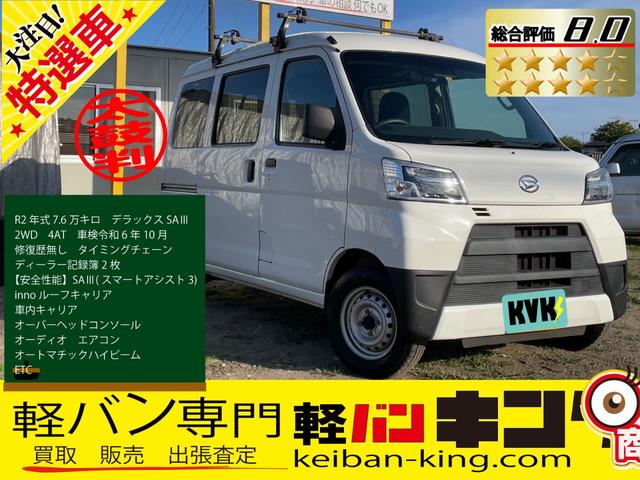 8万キロ台‼️‼️車検令和6年3月‼️総額50万円‼️エブリィ‼️