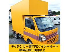 キャリイトラック キッチンカー ・ETC・冷凍冷蔵庫・2槽シンク(給排水工事済み)・給・排水タンク100Lx2ヶ・左側跳ね上げ販売口、カウンター付・換気扇 中古車画像