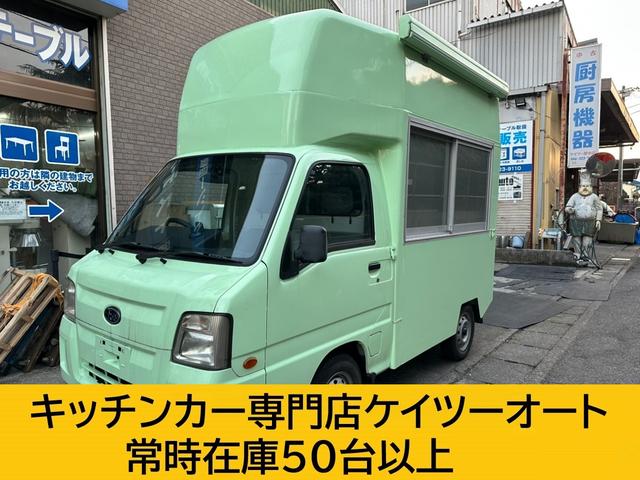 サンバートラック(スバル) ＴＢ　キッチンカー　特種用途・加工車登録（普通車８ナンバー）ポータブル冷蔵庫、２槽シンク、給排水タンク（オーブンは付きません） 中古車画像