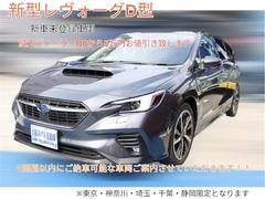 スバル　レヴォーグ　ＧＴ−Ｈ　ＥＸ　後期Ｄ型　新車