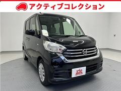 日産　デイズルークス　Ｘ　エマージェンシーブレーキ　ナビ　アラウンドビューモニター