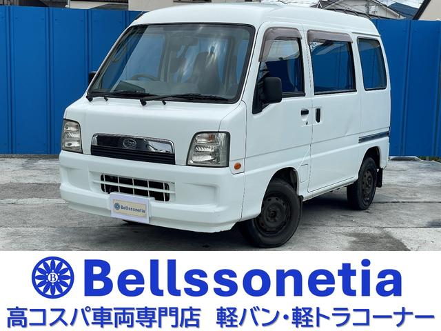 サンバーバン ＶＣ　５ＭＴ／キーレス／パワーウィンドウ／４３０００Ｋｍ／車検・整備付き／ＡＣ／禁煙（1枚目）