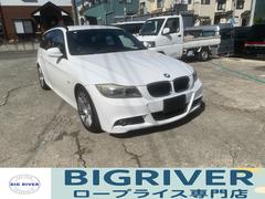 3シリーズ 320iツーリング Mスポーツパッケージ Bカメラ ナビ パワーシート ルーフレール パワステ HDDナビ ETC ABS インテリキー キーレスエントリー パワーウインドウ 横滑り防止機能 運転席エアバッグ AAC 中古車画像