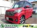 日産 デイズルークス ハイウェイスター　Ｘ　Ｇパッケージ　アラウ...