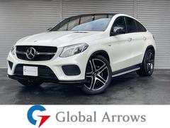 メルセデスＡＭＧ　ＧＬＥ　ＧＬＥ４３　４マチック　クーペ　デジーノエクスクルーシブ