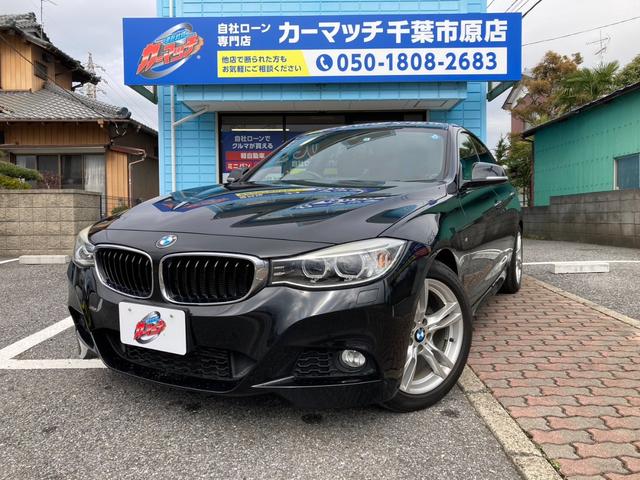 ＢＭＷ ３シリーズ ３２０ｉグランツーリスモ　Ｍスポーツ　スマートキー／アルミホイール／フォグランプ／オートエアコン／エアバック／プッシュスタート