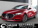 マツダ ＭＡＺＤＡ３セダン ２０Ｓ　Ｌパッケージ　純正ナビ　バッ...