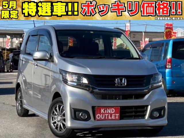 公式ＨＰにはＨＰ限定のお車やお買い得情報が満載！！ 千葉でＮ　ＷＧＮ買うならカインド！Ｎ　ＷＧＮ安い！Ｎ　ＷＧＮ在庫多数！