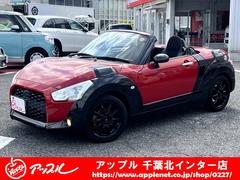 ダイハツ　コペン　エクスプレイ　ユーザー買取車　７速スーパーアクティブシフト付ＣＶＴ　２トーンカラー