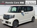 ホンダ Ｎ－ＢＯＸカスタム Ｇ・ターボＬパッケージ　認定中古車　...