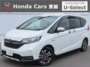 ホンダ フリードハイブリッド ハイブリッド・クロスターホンダセン...