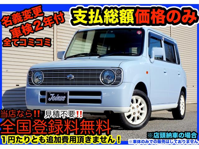 車検付き スズキ アルト ラパン HE21S コミコミ10万！ 今週末まで ...