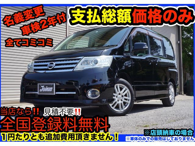 日産 セレナ ハイウェイスター 消耗品１０箇所交換済 スマートキー バイザーの中古車｜グーネット中古車