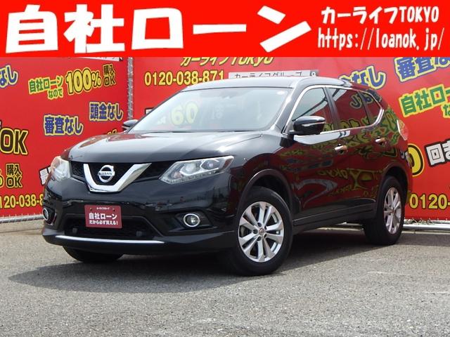 日産 エクストレイル ２０Ｘ　エマージェンシーブレーキパッケージ　純正ＨＤＤナビ　フルセグ