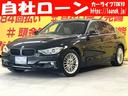 ＢＭＷ ３シリーズ ３２０ｉラグジュアリー　ＴＫ１２１４　ブラウ...