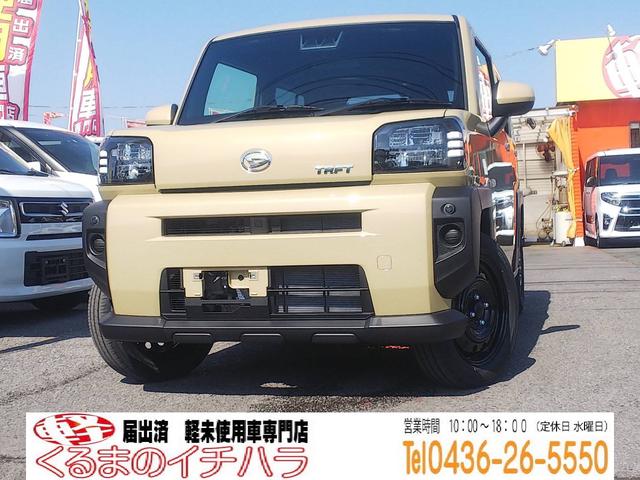 千葉県 タフト ダイハツ の中古車一覧 中古車検索ならkurutown クルタウン