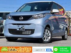 日産　デイズ　Ｘ　届出済未使用車　衝突被害軽減ブレーキ　スマートキー