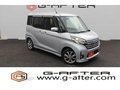 日産　デイズルークス　ハイウェイスター　Ｘ　Ｇパッケージ　純正ナビ