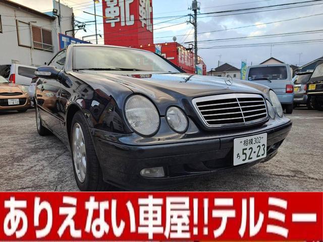 ＣＬＫ２００コンプレッサー　アバンギャルド　ガラスコーティング済み　ＥＴＣ搭載車両　パワーシート　エアバッグ　パワーステアリング　パワーウィンドウ　修復歴なし　走行距離５５８６３キロ(1枚目)