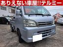 ダイハツ ハイゼットトラック 　４ＷＤ車両　ＥＴＣ装着車両　修復...
