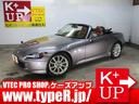 Ｓ２０００ ベースグレード　ブラウン内装　禁煙車　純正オーディオ　ｍｏｄｕｌｏサイドストレーキ　ＨＫＳ車高調　キーレス　ＥＴＣ　純正１７インチアルミ　ＡＰ２前期（1枚目）