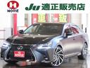 レクサス ＧＳ ＧＳ３５０　Ｉパッケージ　後期Ｆスポーツ仕様スピ...