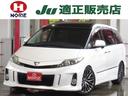 トヨタ エスティマ アエラス　プレミアムエディション　純正８型ナ...