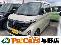 ルークス ハイウェイスター X 届出済未使用車 衝突被害軽減ブレ-キ 電動ミラー マルチビューカメラ 車線逸脱警報装置 横滑防止装置 コーナーソナー フルフラット 禁煙  LED スマートキー フロントカメラ ワンオーナー 中古車画像