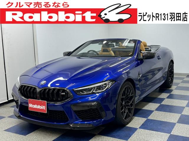 ＢＭＷ Ｍ８ Ｍ８カブリオレ　コンペティション　禁煙車　Ｂｏｗｅｒｓ＆Ｗｉｌｋｉｎｓ　純正ナビ　ＴＶ　全方位カメラ　ヘッドアップディスプレイ　ドラレコ　ＥＴＣ　ブラインドスポット　置くだけ充電