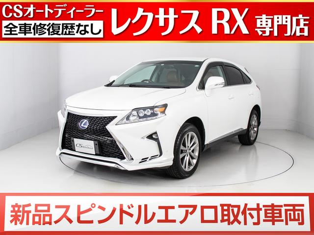 レクサス rxrx450h バージョンl 現行fスポーツタイプ 4wd 禁煙車 茶本革シート 冷暖房シート メーカーhddナビ フルセグ サイド バックカメラ ビルトインetc クルーズコントロールの中古車 車体価格225万円 12 平成24 年式 走行8 7万キロ レクサス rxrx450h バージョンl 現行fスポーツタイプ 4wd 禁煙車 茶本革シート 冷暖房シート メーカーhddナビ フルセグ サイド バックカメラ ビルトインetc クルーズコントロールの中古車 車体価格225万円 12 平成24 年式 走行8 7万キロ