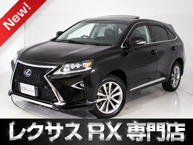 レクサス ｒｘ ｒｘ４５０ｈ バージョンｌ 現行ｆスポーツ仕様 禁煙車 本革シートの中古車 グーネット中古車