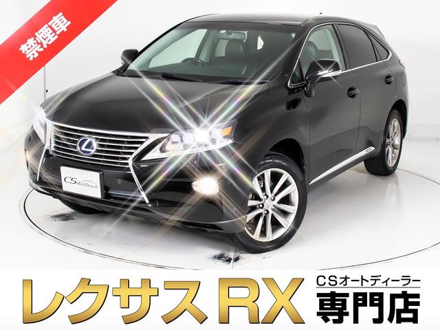 RX - レクサス RX450h バージョンL (4WD)(禁煙車)(冷暖房黒本革)パワーバックドア/純正HDDナビ/サイド&バックカメラ/フルセグ/DSRC/クルーズコントロール/クリアランスソナー/ステアリングヒーター/AC100V電源/|埼玉県 ... RX - レクサス RX450h バージョンL (4WD)(禁煙車)(冷暖房黒本革)パワーバックドア/純正HDDナビ/サイド&バックカメラ/フルセグ/DSRC/クルーズコントロール/クリアランスソナー/ステアリングヒーター/AC100V電源/|埼玉県 ...