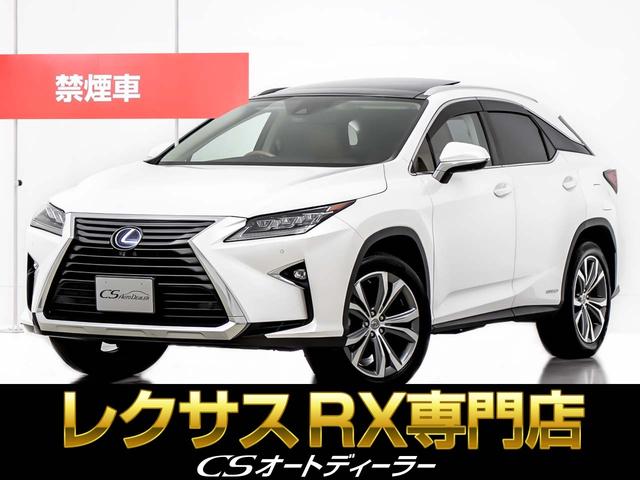 レクサス ＲＸ ＲＸ４５０ｈ バージョンＬ ハイブリッド保証あり（禁煙車）（新品タイヤ）（サンルーフ）（冷暖房茶本革）（全方位カメラ）  前車追従レーダークルーズの中古車｜グーネット中古車